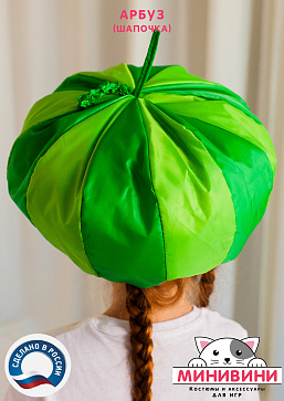 Арбуз (шапочка) – портал поставщиков НСППО - 3